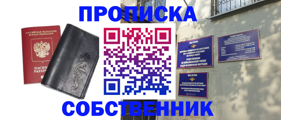 временная регистрация собственник в Рязани